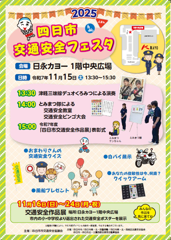 四日市交通安全フェスタ